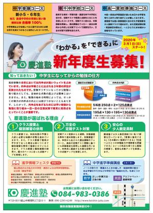 satowa (satowa)さんの学習塾「慶進塾」の新規塾生募集チラシへの提案