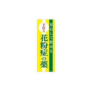 ATARI design (atari)さんののぼり旗デザインへの提案