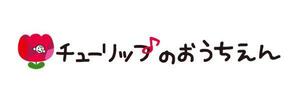 福田　千鶴子 (chii1618)さんの保育施設（０歳〜２歳）のロゴです。への提案