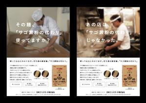 丸山屋 (maruyama-ya)さんのサゴ澱粉の代わり広告デザイン募集への提案