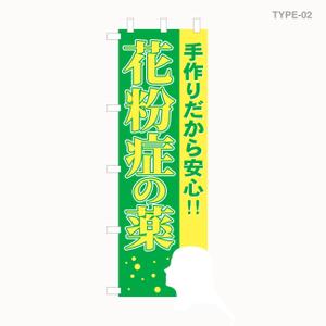 しま (shima-z)さんののぼり旗デザインへの提案