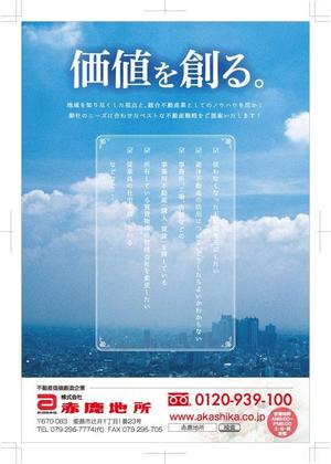 mottさんの商工会議所報の裏面広告の作成依頼　姫路　不動産会社への提案