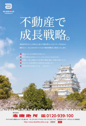 デザインマン (kinotan)さんの商工会議所報の裏面広告の作成依頼　姫路　不動産会社への提案