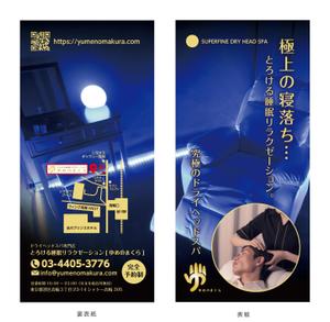 J-DESIGN Collabo. (JD15)さんのドライヘッドスパ専門店のリーフレット作成依頼への提案