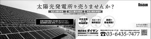 さゆりんご (sayuringo)さんの新聞広告のデザイン（全3段・モノクロ）内容：「太陽光発電所を売りませんか？」への提案