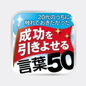Bbike (hayaken)さんのiPhoneアプリ（電子書籍）アイコン制作への提案