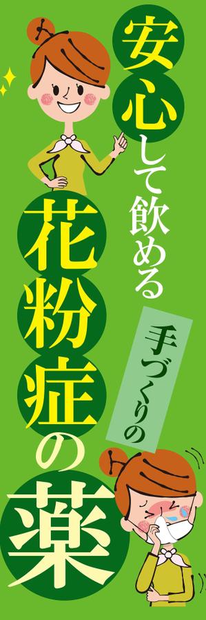 noelleon (noelleon)さんののぼり旗デザインへの提案