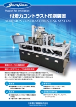 鶴亀工房 (turukame66)さんの印刷機械の単品カタログデザイン制作　（A4両面　計２P）への提案