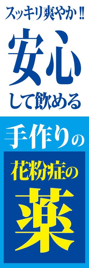 noelleon (noelleon)さんののぼり旗デザインへの提案