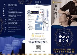 8 Design (sugiyama_honeybee)さんのドライヘッドスパ専門店のリーフレット作成依頼への提案