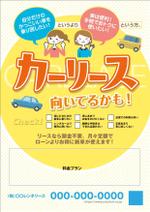 スタジオムスビ (studiOMUSUBI)さんのカーリース会社の個人向けリースを勧めるチラシへの提案