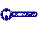 関　和幸 (vasawork)さんの歯科医院『ゆう歯科クリニック』のロゴマークと字体デザインへの提案