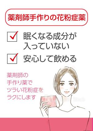 gou3 design (ysgou3)さんの薬剤師手作りの花粉症の薬の販促ポスターのデザインへの提案