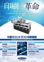 ryusen (ryusen)さんの印刷機械の単品カタログデザイン制作　（A4両面　計２P）への提案
