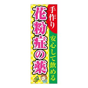 YUKI901 (YUKI22)さんののぼり旗デザインへの提案