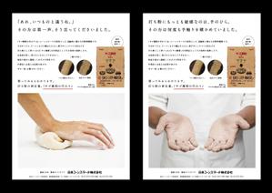 丸山屋 (maruyama-ya)さんのサゴ澱粉の代わり広告デザイン募集への提案