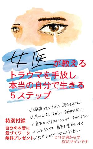 福本 清華 ()さんの電子書籍Kindleの表紙デザイン作成をお願いいたします。への提案