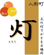 yu_ch_2sさんの和食店のロゴへの提案