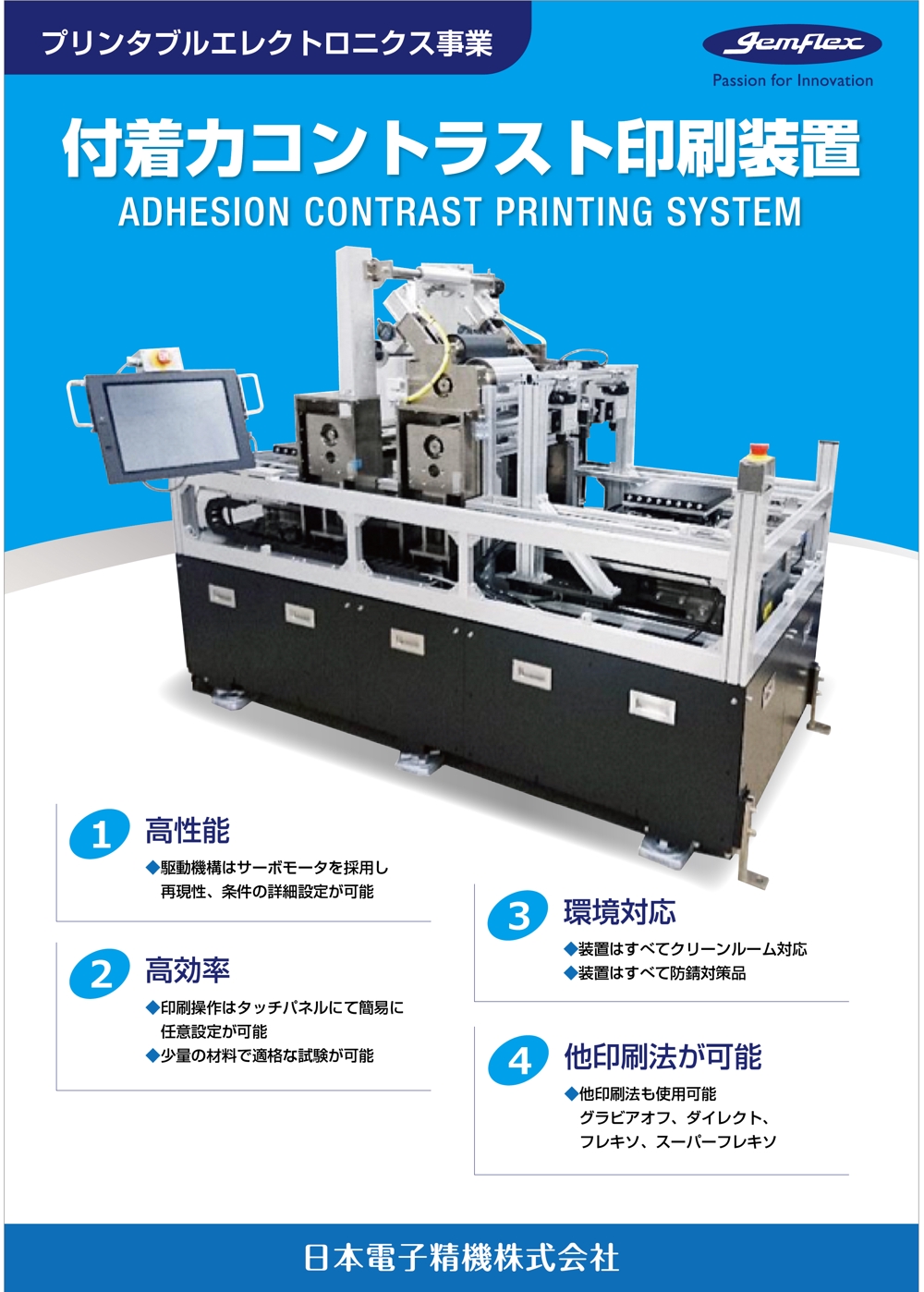 印刷機械の単品カタログデザイン制作　（A4両面　計２P）