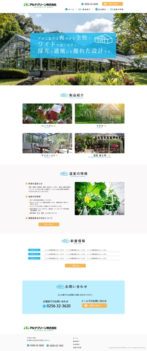 sky333 (sky333)さんの園芸用品メーカーのサイトリニューアル（ウェブデザインのみ）への提案