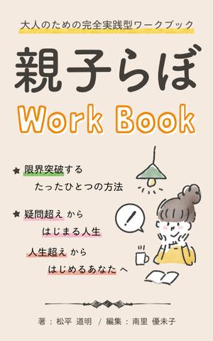 CafeOreco (CafeOreco)さんの電子書籍の表紙デザインをお願いしますへの提案