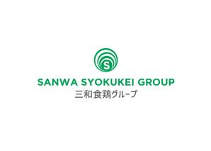 aki owada (bowie)さんの養鶏・食品加工系の会社「三和食鶏グループ」のロゴ制作（商標登録予定なし）への提案