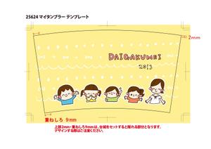 ewub_nsさんの私立大学で来場高校生に配るタンブラーの２０１３年度デザインへの提案