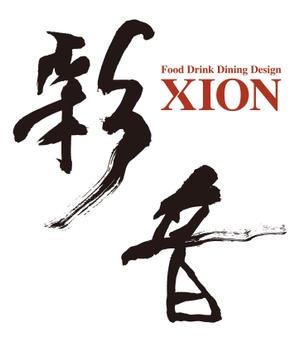kazuhitoさんの「XION-彩音-Food Drink Dining Design」のロゴ作成への提案