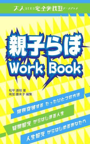 up.kei (upfujimura)さんの電子書籍の表紙デザインをお願いしますへの提案