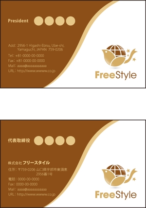 Yayoi (2480Yayoi)さんのネット販売の輸入雑貨店　株式会社フリースタイルの名刺デザイン作成依頼への提案