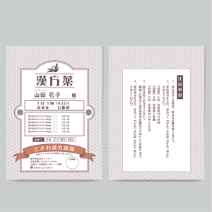 ROOM311 (miyuki0320)さんの薬袋への提案