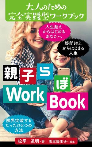 水落ゆうこ (yuyupichi)さんの電子書籍の表紙デザインをお願いしますへの提案