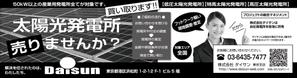 Kimoto design (kao0120)さんの新聞広告のデザイン（全3段・モノクロ）内容：「太陽光発電所を売りませんか？」への提案