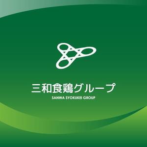 Washi (Washi)さんの養鶏・食品加工系の会社「三和食鶏グループ」のロゴ制作（商標登録予定なし）への提案