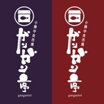 心一 (shinichi_lan)さんの海鮮丼屋「ガンガン亭」のロゴへの提案