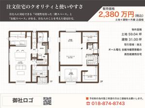 attic_Shigeoさんの建売住宅　看板デザインを募集しますへの提案