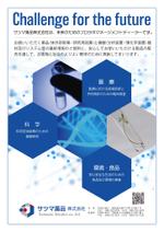 Labo (force_p3)さんの医学、科学系学会誌に載せる自社広告A4一枚タイプ　完結でかっこいチラシを希望　への提案