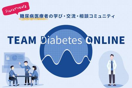 WunderPixel (wunderpixel)さんのCAMPFIREコミュニティ「TEAM Diabetes ONLINE」のバナー作成への提案