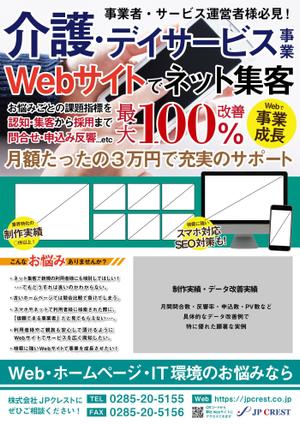 HUB+LABOハブラボ (HUB-LABO)さんの介護　デイサービス　事業主専門　DMチラシ制作への提案