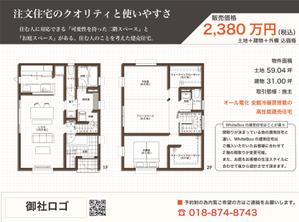attic_Shigeoさんの建売住宅　看板デザインを募集しますへの提案