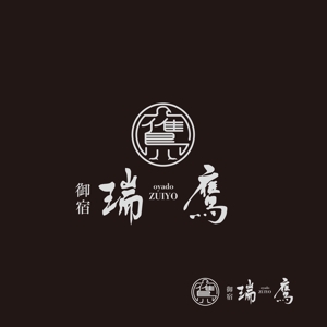 sonosama5 (sonosama5)さんの2020年3月オープンの旅館「御宿　瑞鷹」のロゴ作成への提案