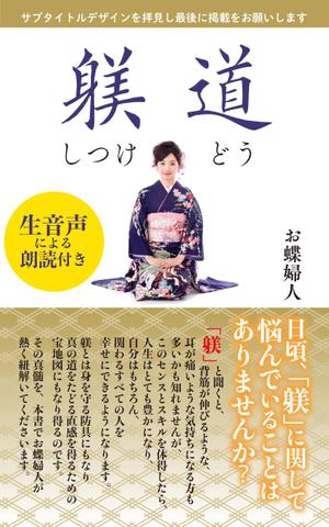 ufoeno (ufoeno)さんの電子書籍　表紙デザインの制作依頼への提案