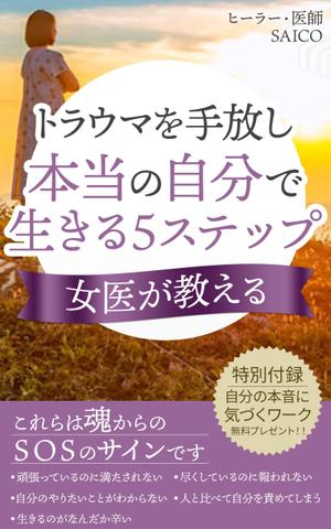 ultimasystem (ultimasystem)さんの電子書籍Kindleの表紙デザイン作成をお願いいたします。への提案