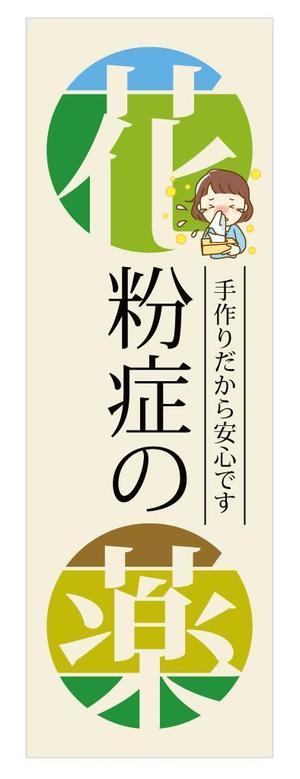 u-ko (u-ko-design)さんののぼり旗デザインへの提案