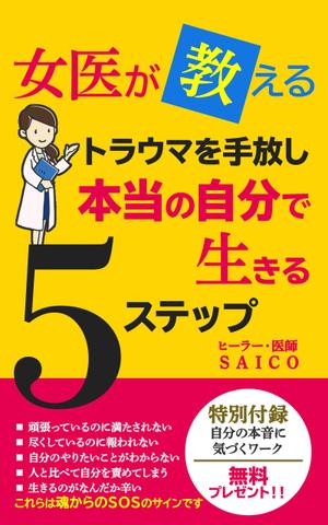 T_kintarou (T_kintarou)さんの電子書籍Kindleの表紙デザイン作成をお願いいたします。への提案