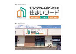 d-graphic  (d-graphic)さんの工務店紹介、不動産売買仲介業の店舗屋外看板　への提案