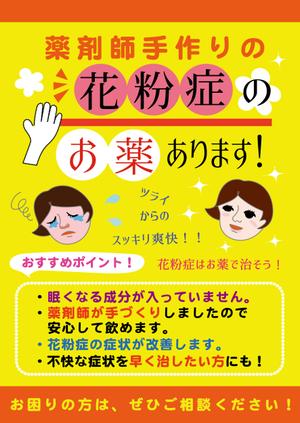 Kobin's room (kaeru-88)さんの薬剤師手作りの花粉症の薬の販促ポスターのデザインへの提案