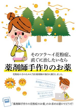 BASIC (do-basic)さんの薬剤師手作りの花粉症の薬の販促ポスターのデザインへの提案