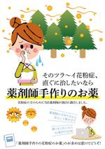 BASIC (do-basic)さんの薬剤師手作りの花粉症の薬の販促ポスターのデザインへの提案