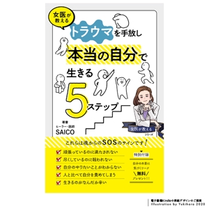 Yukihara (yukihara0130)さんの電子書籍Kindleの表紙デザイン作成をお願いいたします。への提案
